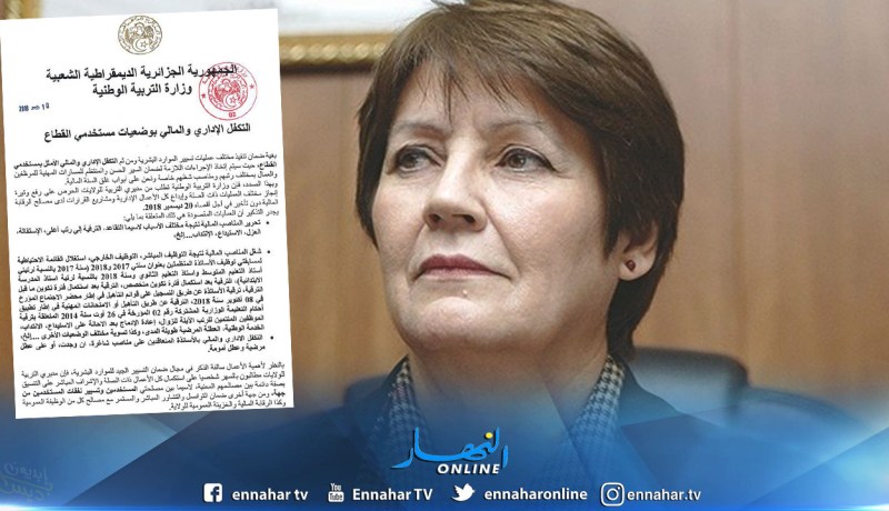 بن غبريت: “سيتم التكفل الإداري والمالي بوضعيات مستخدمي قطاع التربية قبل غلق السنة المالية”