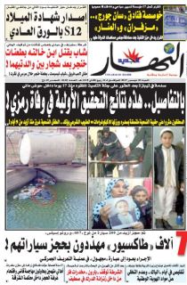 النسخة الورقية لليوم السبت 30 ديسمبر 2017