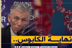 طواهرية: لقاح كورونا جاهز.. والجزائر تبحث كيفية استيراده اليوم