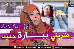 رقية المصرية..زوجي ضربني بحديدة وحطلي “بوشية” في رقبتي