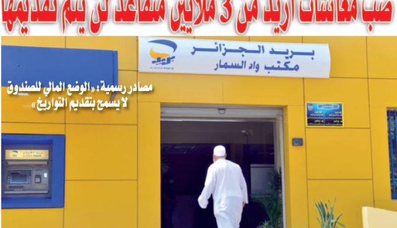 لا تقديم لتواريخ صبّ معاشات أزيد من 3 ملايين متقاعد