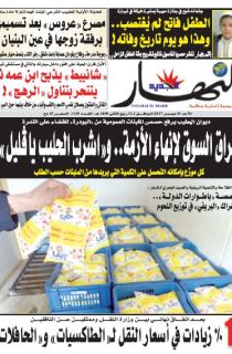 النسخة الورقية لليوم الأحد 31 ديسمبر 2017