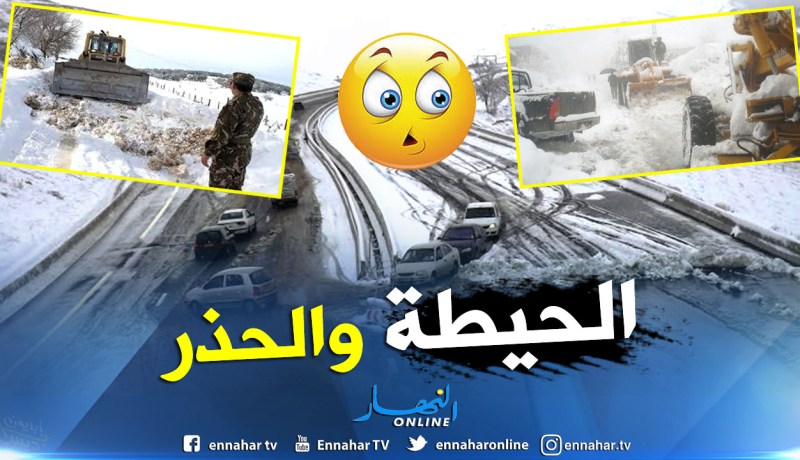 احذروا .. هذه هي الطرقات المغلقة بسبب الثلوج