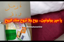 بالصور… هكذا هٌدّد مير بولوغين السابق بالقتل