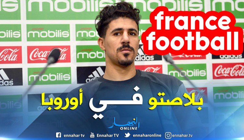 “فرانس فوتبول” تسلط الضوء على “بونجاح”