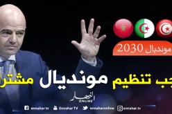 إنفانتينو: «مونديال مشترك بين المغرب والجزائر وتونس سيزيل الخلافات ويعزز فرص الفوز»!
