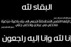 قائد القطاع العملياتي بالبليدة حسين دلوم في ذمة الله