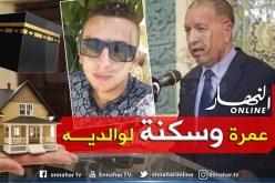والي معسكر يمنح عمرة وسكن لعائلة شهيد المروحية “سكفال أسامة”
