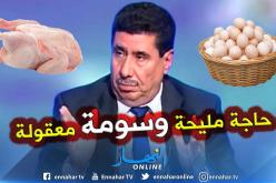 وزير الفلاحة يشيد بالتزام شعبة الدواجن بتوفير اللحوم بأسعار معقولة في رمضان