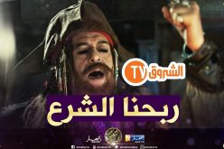 مؤلف “الرايس قورصو”: القضاء الجزائري نزيه وقد بيّن الحقيقة وأنصفنا