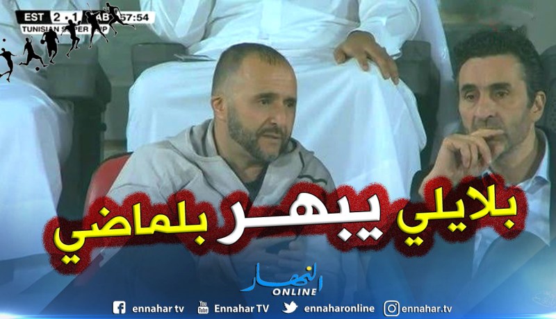 بالفيديو.. بلايلي يتألّق تحت أنظار بلماضي