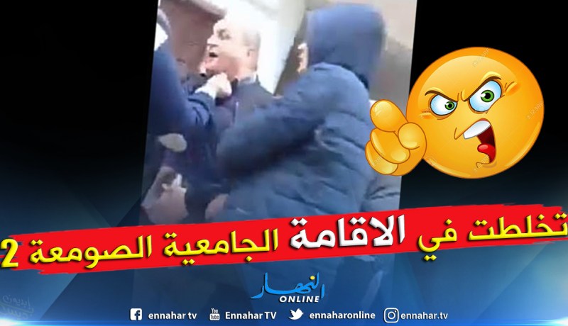 بالفيديو.. طلبة الإقامة الجامعية الصومعة 2 يعتدون على مسؤول الإقامة