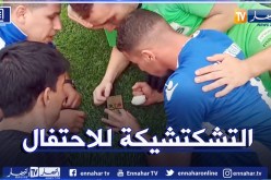 بالفيديو.. لاعبو نجم مقرة يحتفلون بالتشكتشيكة بعد إقصاء إتحاد العاصمة