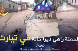 بالصور…السيول تغرق تيارت