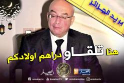 وزير الداخلية: “هكذا سيتم توزيع إعانات التمدرس بداية من الموسم الدراسي المقبل”