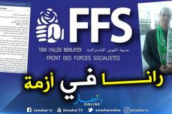 عضو بالمكتب الوطني للأفافاس: “الحزب يعيش أزمة داخلية وعلينا الإعتراف”