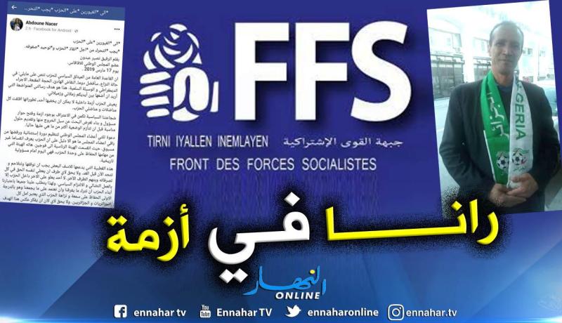 عضو بالمكتب الوطني للأفافاس: “الحزب يعيش أزمة داخلية وعلينا الإعتراف”