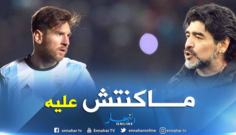 مارادونا:”لم أقصد ميسي بتصريحي وهو الأفضل في العالم”