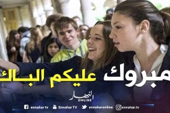 400 ألف تلميذ ناجح في بكالوريا 2018