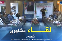 لقاء تشاوري بين حزبي الأفلان والتحالف الوطني الجمهوري