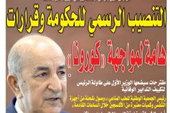 الرئيس تبون يترأس اجتماعا لمجلس الوزراء اليوم الأحد