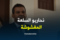 جلاب: هكذا سنحارب المنتوجات “فالصو” في الأسواق