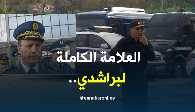 بالفيديو.. رئيس أمن ولاية الجزائر يقف شخصيا على تنظيم نهائي الكأس