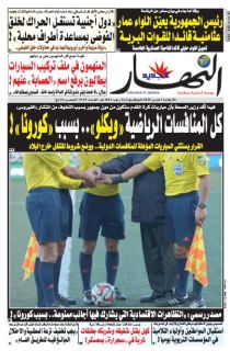 النسخة الورقية لليوم الأربعاء 11 مارس 2020