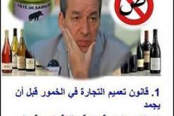 فايسبوكيون يشنون حملة لطرد بن يونس من الحكومة