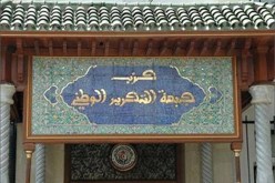 المحكمة الإدارية ترفض طعن المعارضين في الآفلان لإلغاء اجتماع اللجنة المركزية