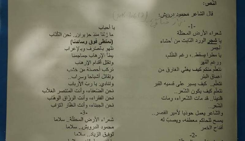 فضيحة في موضوع اللغة العربية شعبة رياضيات وعلوم تجريبية