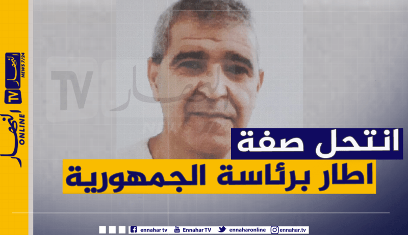 توقيف منتحل شخصية إطار سامي في رئاسة الجمهورية