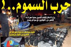 وزارة الدفاع تكشف تفاصيل عملية حجز 4.9 قناطير من “الكوكايين” في سواحل وهران