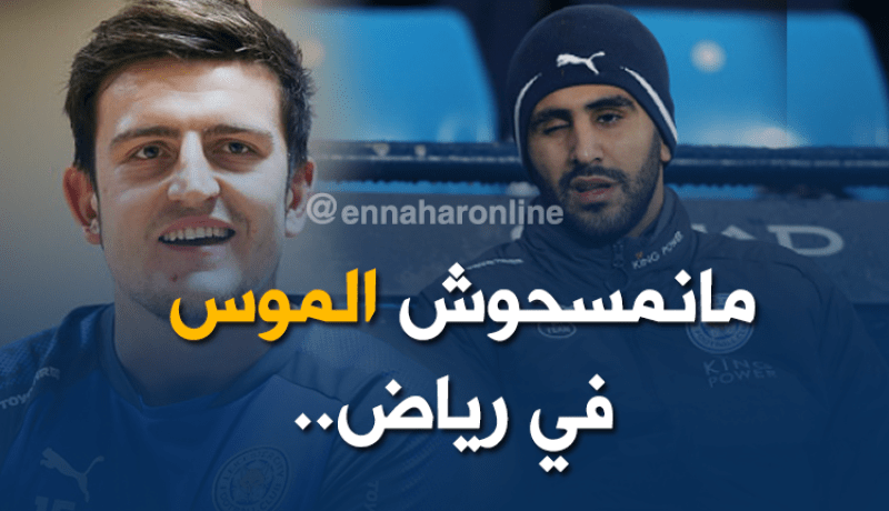 “ماغوير” :”محرز لايتحمّل مسؤولية خسارتنا”