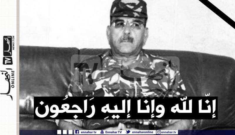 اللواء مفتاح صواب قائد الناحية العسكرية الثانية بوهران في ذمة الله والرئيس تبون يعزي