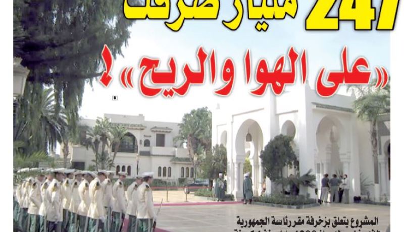 هكذا تمّ صرف 247 مليار على مشروع في رئاسة الجمهورية لم ينجز أصلا!