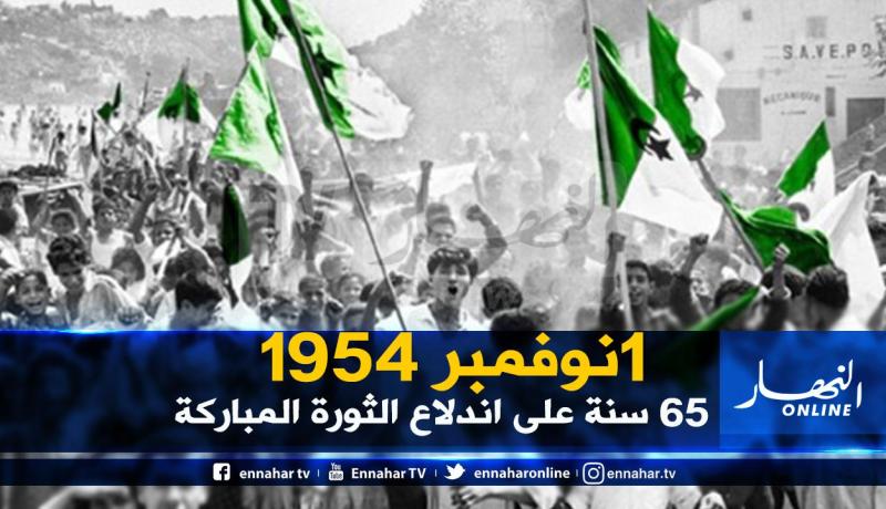 الجزائر تحتفل بذكرى نوفمبر المجيد.. 65 سنة على كسر قيود الاستعمار الغاشم