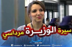 الوزيرة الشابة مريم مرداسي من الحراك الشعبي إلى حكومة بدوي  