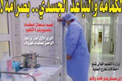 فرض ارتداء الكمامة والتباعد الجسدي بصرامة