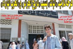 ‫ “تاريخ الجزائر” و”الحرب الباردة” في امتحان التاريخ والجغرافيا