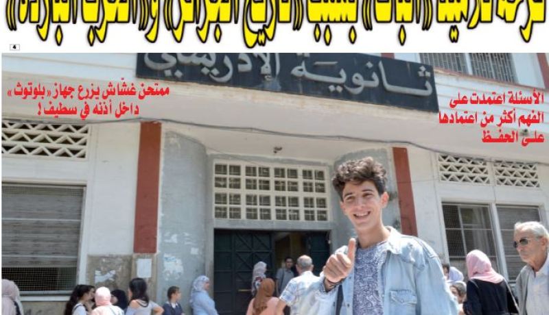 ‫ “تاريخ الجزائر” و”الحرب الباردة” في امتحان التاريخ والجغرافيا