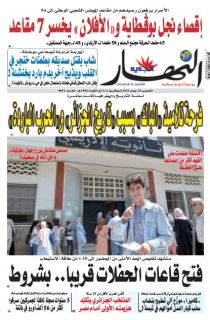 النسخة الورقية ل24 جوان 2021