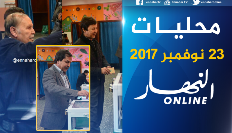 بالصور.. كواليس إدلاء الرئيس بوتفليقة بصوته في المحليات