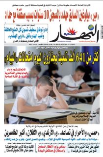 النسخة الورقية ل15 جوان 2021