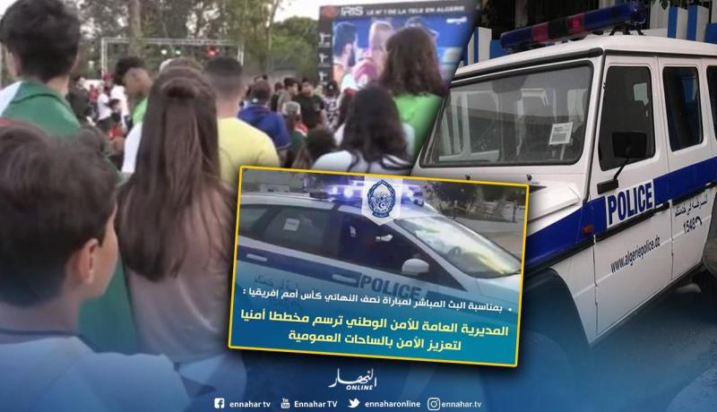 تسطير مخطط أمني تحسبا لمباراة الجزائر- نيجيريا