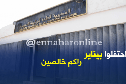 يناير : الجمعة المقبل يوم عطلة مدفوعة الأجر