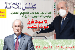 صدور العدد المزدوج 90 و 91 من مجلة مجلس الأمة