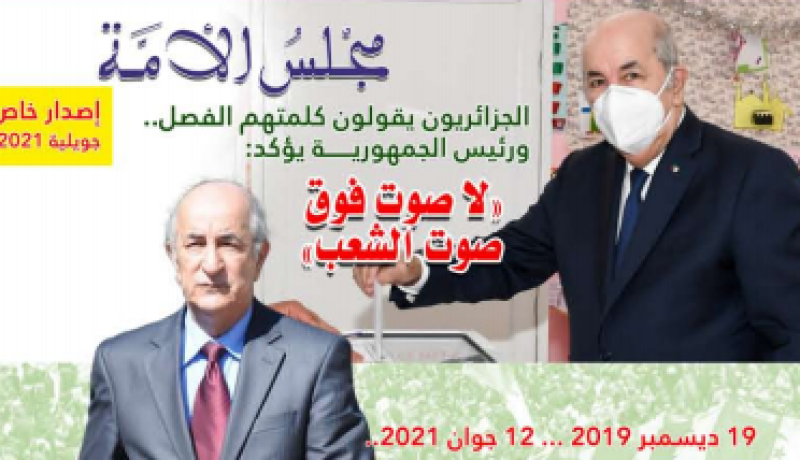 صدور العدد المزدوج 90 و 91 من مجلة مجلس الأمة
