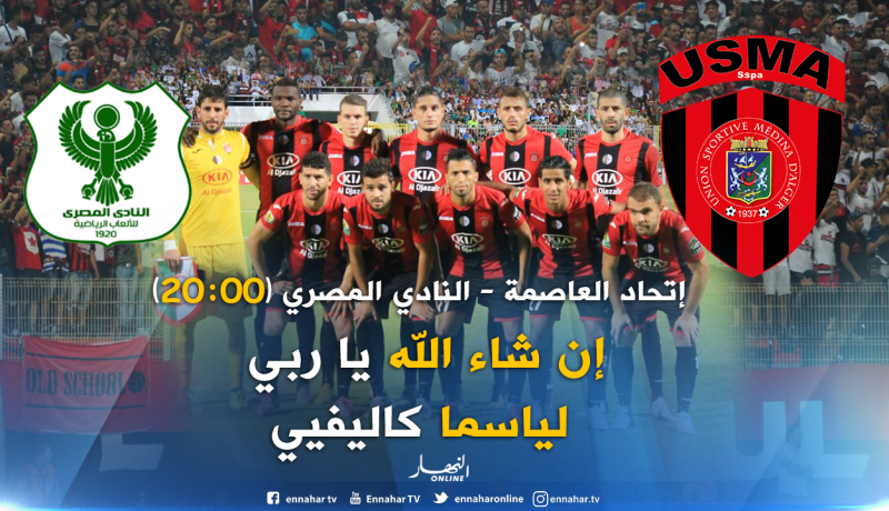 أبناء “سوسطارة” يسعون للتأهل من “عين الفوارة”