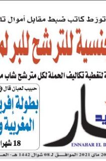 النسخة المصورة لليوم 20 ماي 2021